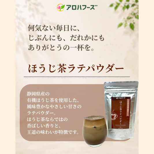 【送料無料】ラテパウダー3種セット