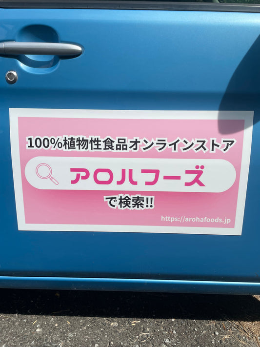 アロハフーズのマグネット広告ができました！