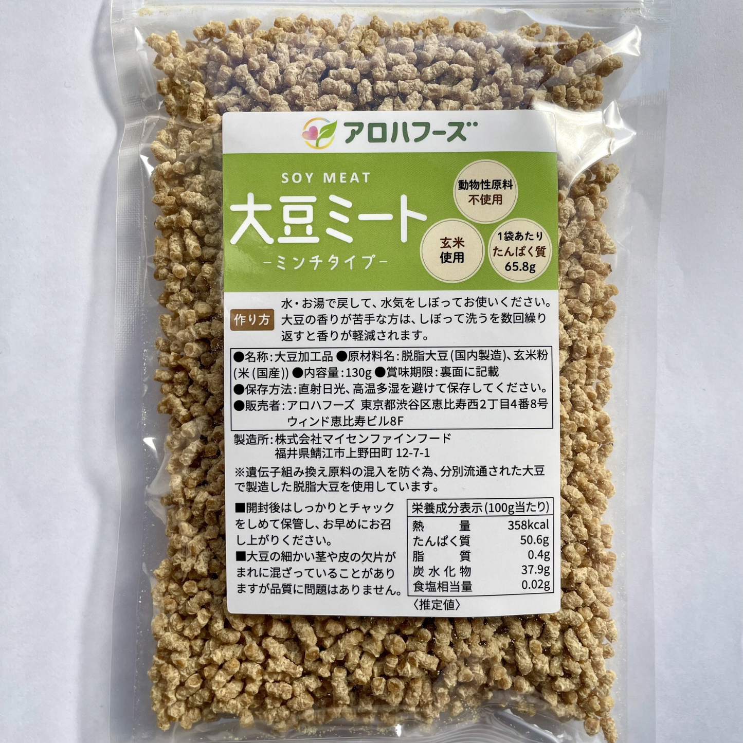 【送料無料】乾燥大豆ミート-ミンチタイプ-お試し130g×3個セット