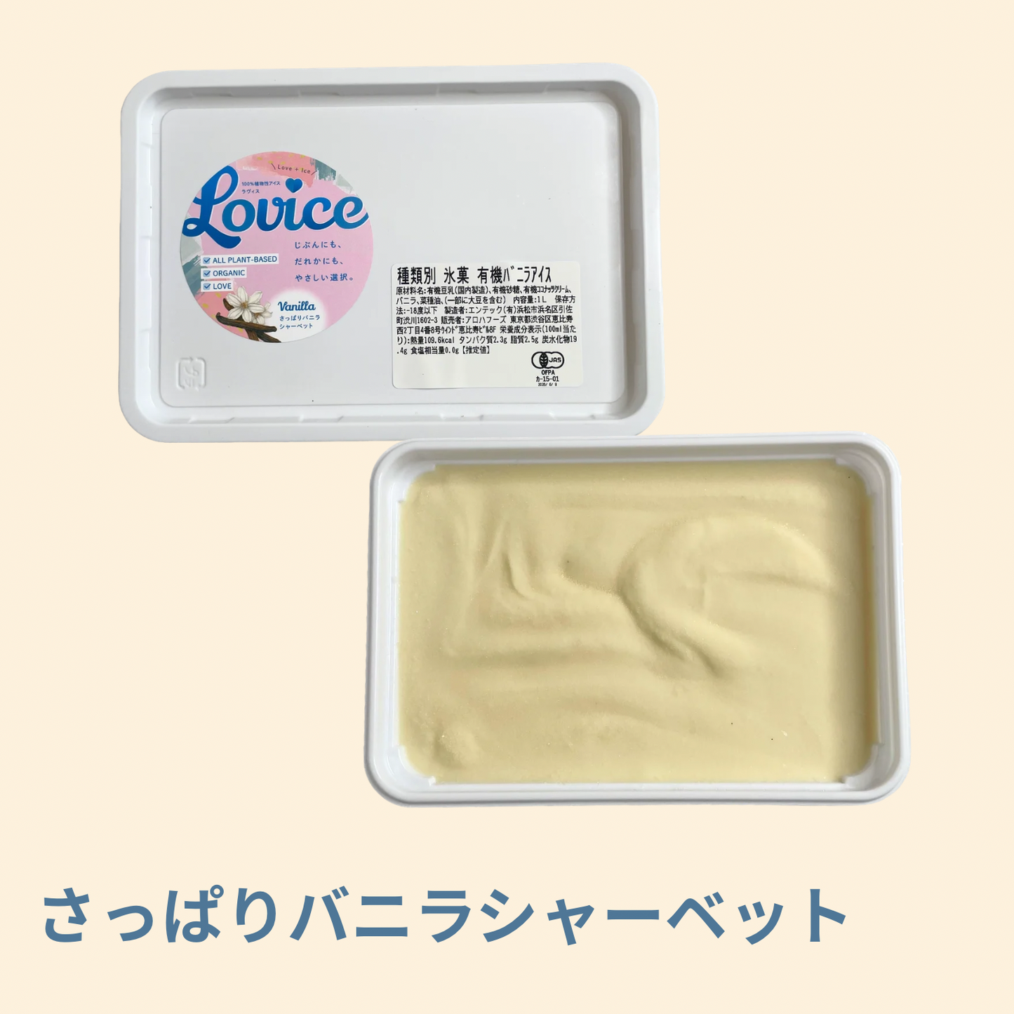【お徳用】Lovice 1000mlサイズ 2個セット