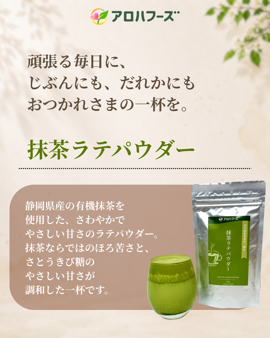抹茶ラテパウダー