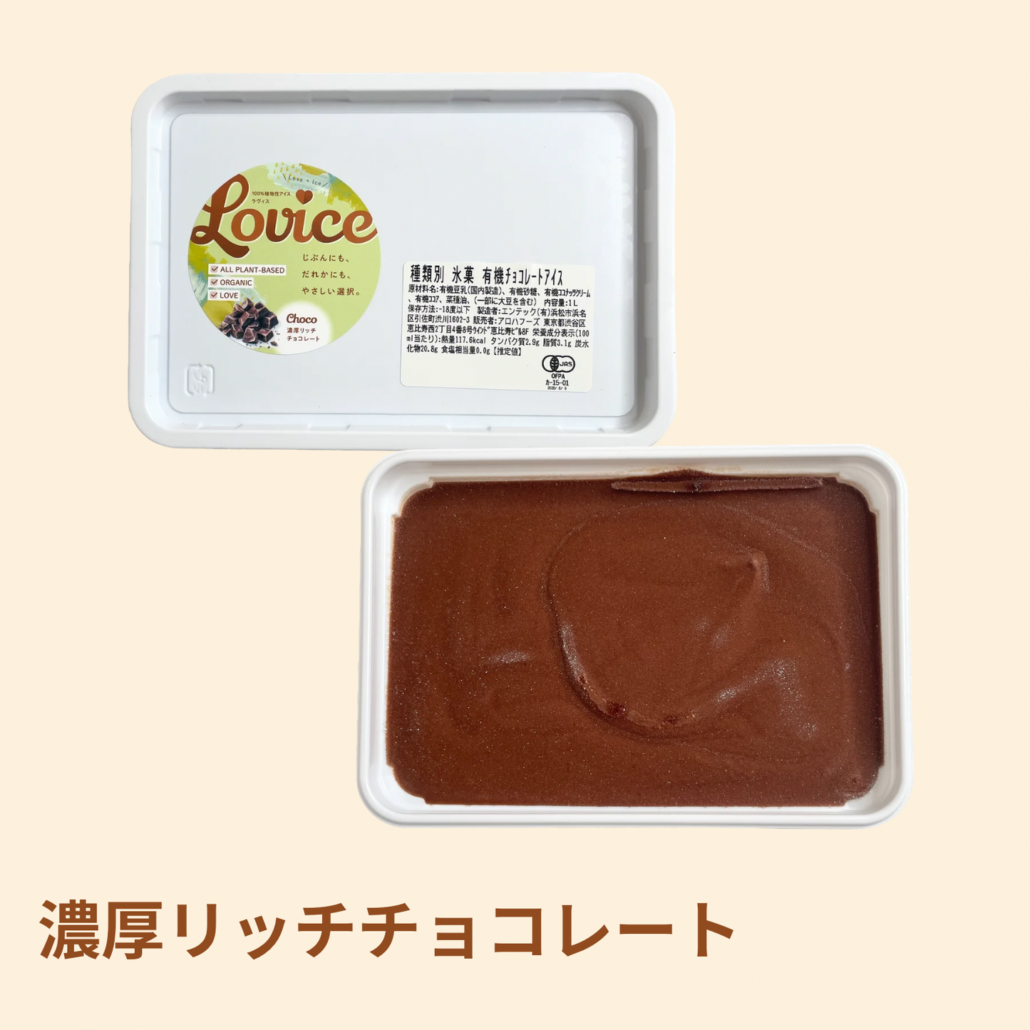 【お徳用】Lovice 1000mlサイズ 2個セット