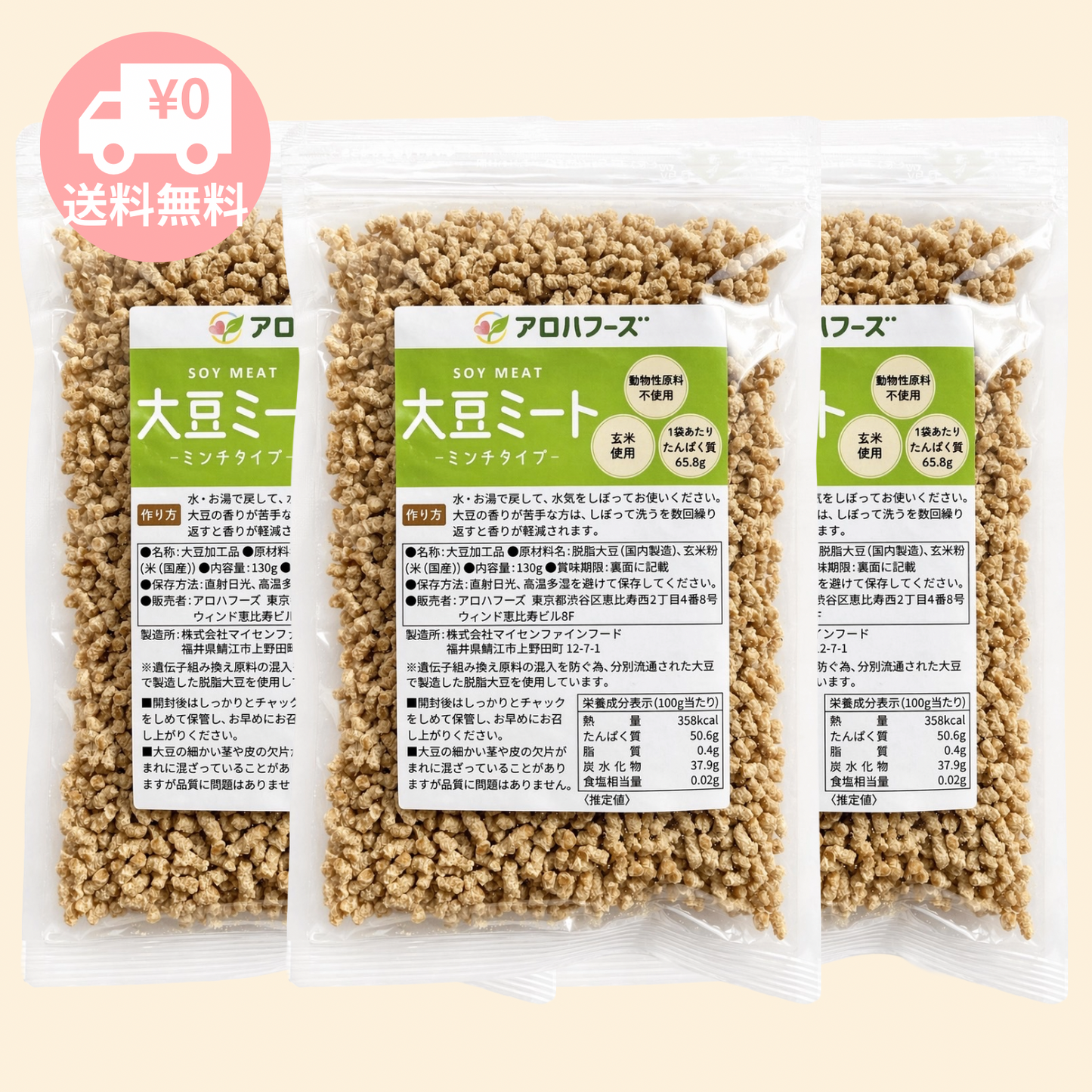 【送料無料】乾燥大豆ミート-ミンチタイプ-お試し130g×3個セット