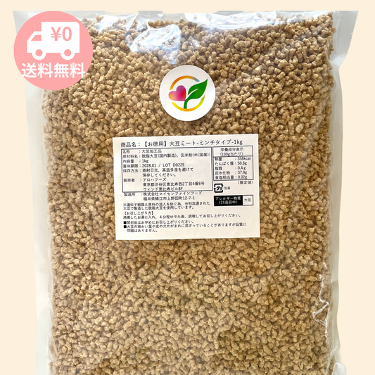 【送料無料】乾燥大豆ミート-ミンチタイプ- 1kg