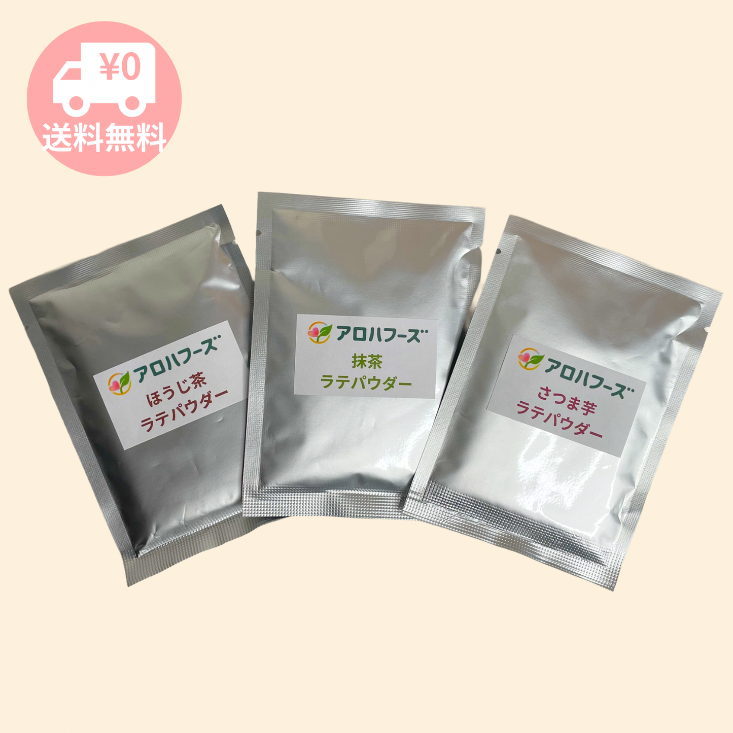 【お試し】ラテパウダー3種セット 各30g