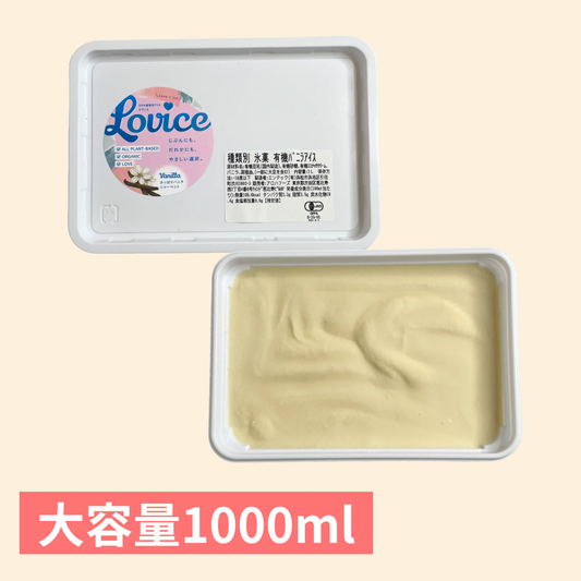 【お徳用】Lovice 1000mlサイズ